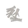BLÍSTER DE 4 UDS. TACO PARA PLACA DE YESO 10 X 47 MM VENTA UNITARIA